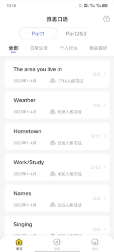 雅思口语app宣传图