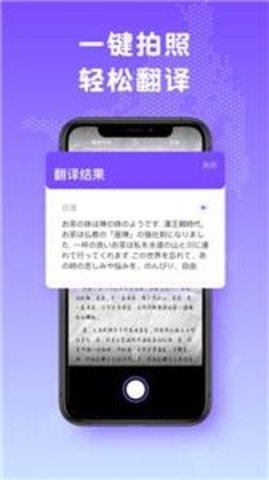 中日翻译app截图2