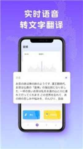 中日翻译app截图3
