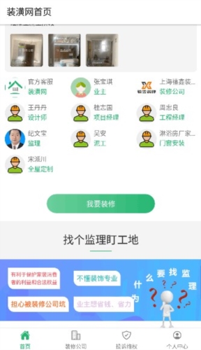 上海装潢网app宣传图