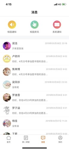 i川农app最新版本截图3