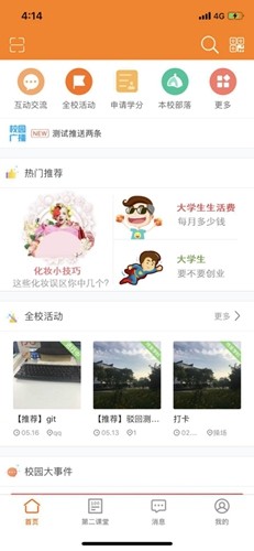 i川农app最新版本截图1