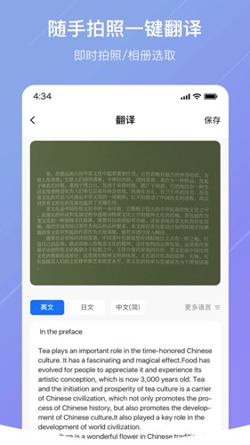 随手翻译app截图2