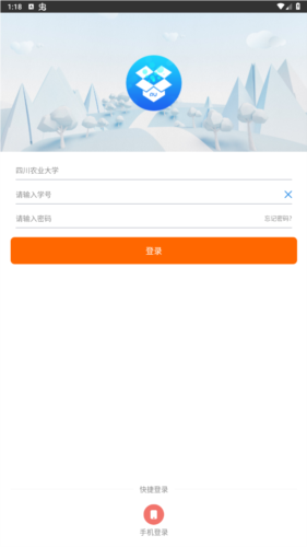 i川农app最新版本图片4