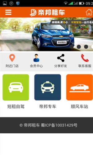 帝邦租车app