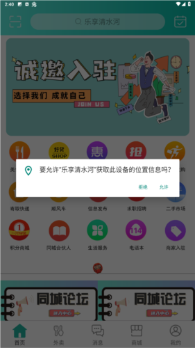 乐享清水河app官方图片1