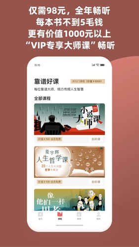 靠谱讲书app截图5