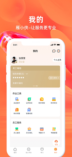 雁小侠app官方版截图3