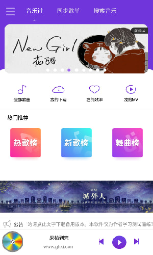 仙乐音乐app官方最新版截图1
