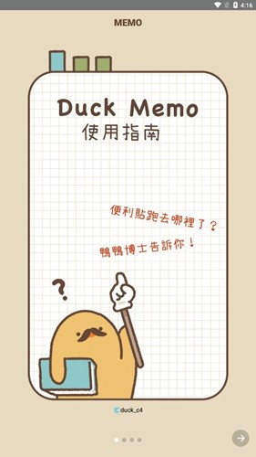 duck memo app截图3