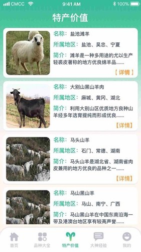 养羊指南app截图1