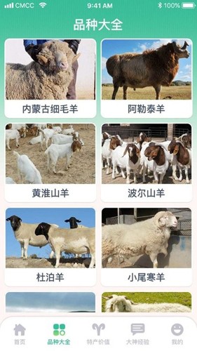 养羊指南app截图3