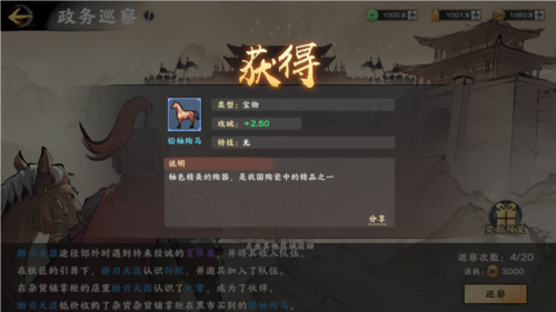 秦皇汉武马匹攻略3