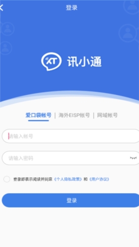 讯小通app宣传图