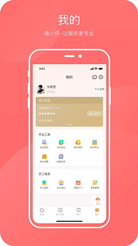 雁小侠app官方版软件功能
