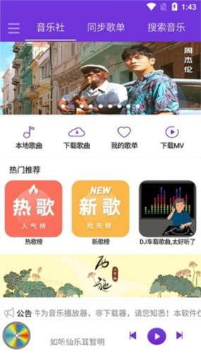 仙乐音乐app官方最新版软件特色