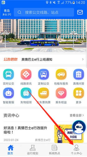 真情巴士e行app3