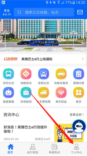 真情巴士e行app7