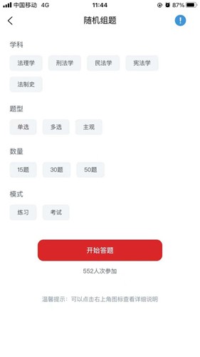 文运法硕app截图2