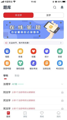 文运法硕app截图3