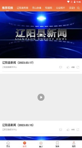 辽阳县融媒体app安卓版截图2