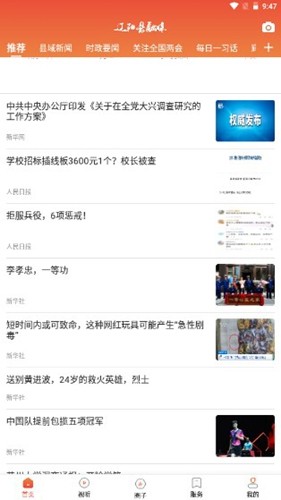 辽阳县融媒体app安卓版截图4