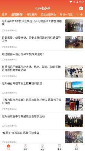 辽阳县融媒体app安卓版截图5