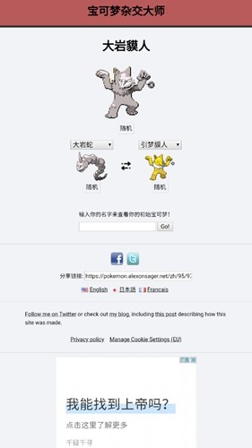 pokemon fusion中文版截图1