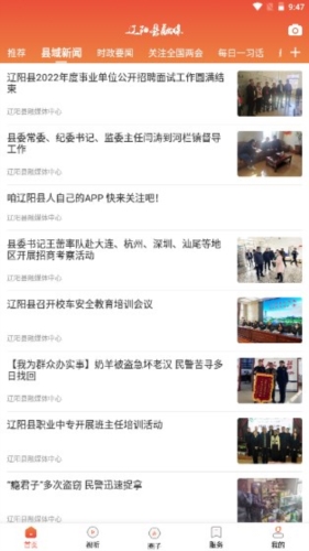辽阳县融媒体app安卓版图片2
