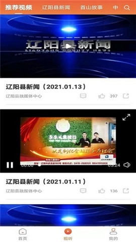 辽阳县融媒体app安卓版图片3