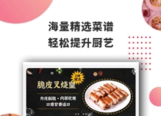 东方美食软件宣传图2