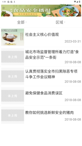 安康河湟商户app图片2