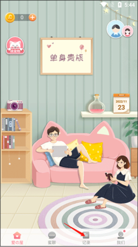 Lovebook如何使用恋爱日记