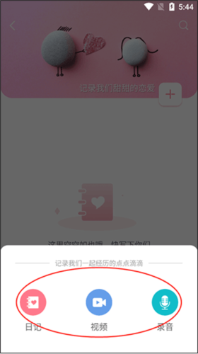 Lovebook如何使用恋爱日记4