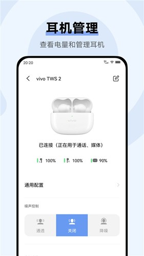 vivo耳机app截图1