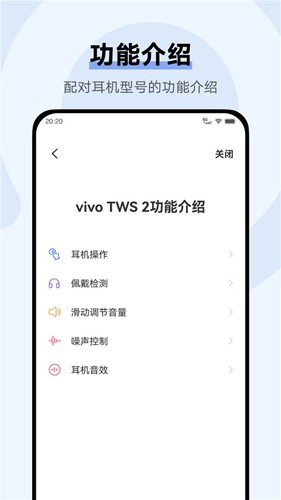 vivo耳机app截图2