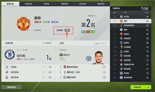 FIFAOnline4移动端游戏攻略2