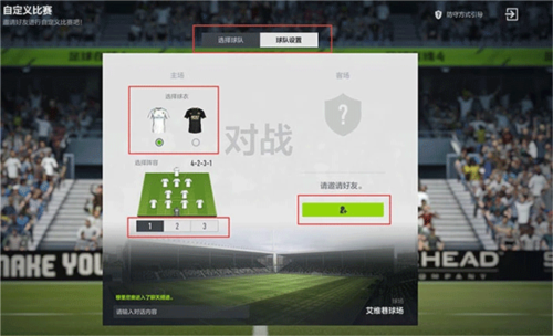 FIFAOnline4移动端游戏攻略4