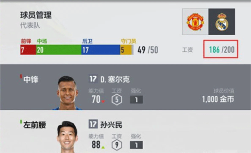 FIFAOnline4移动端游戏攻略6