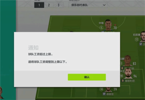 FIFAOnline4移动端游戏攻略7