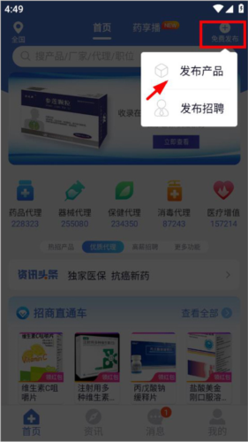 药脉通app怎么发布产品
图片1