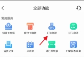安徽ETC如何申请etc办理3