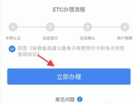 安徽ETC如何申请etc办理5