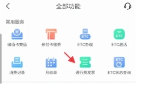 安徽ETC如何查看开票记录3