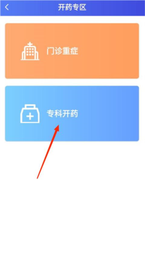 武大云医app怎么开药图片2