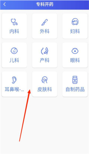 武大云医app怎么开药图片4