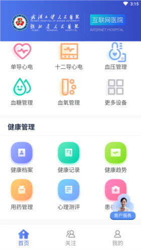 武大云医app宣传图