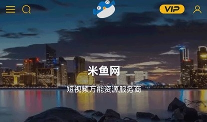 米鱼素材网app宣传图