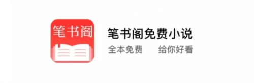 笔书阁app1