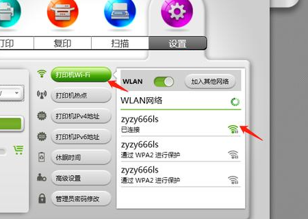小新打印app官方版怎么链接WIFI3
